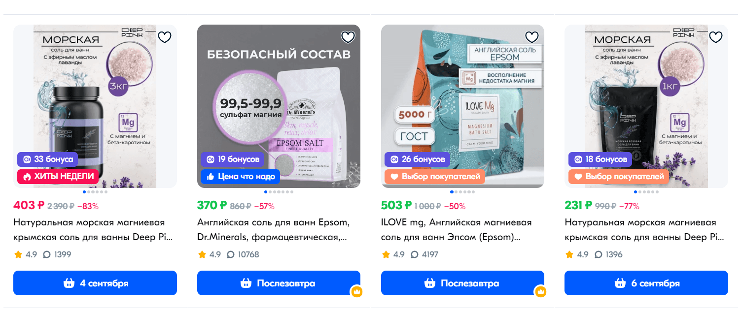 морская соль с магнием
